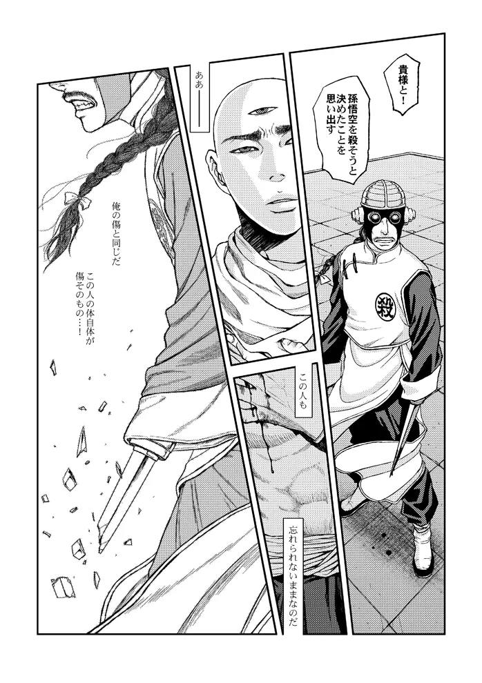 ドラゴンボール■覇気駄目「Slash」 - page35