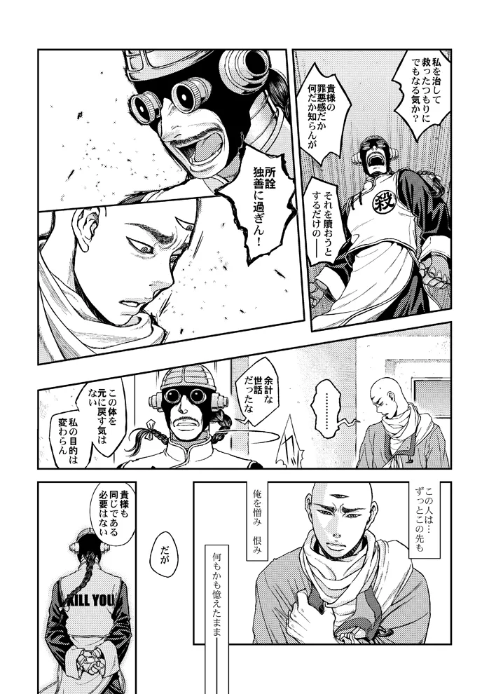 ドラゴンボール■覇気駄目「Slash」 - page36