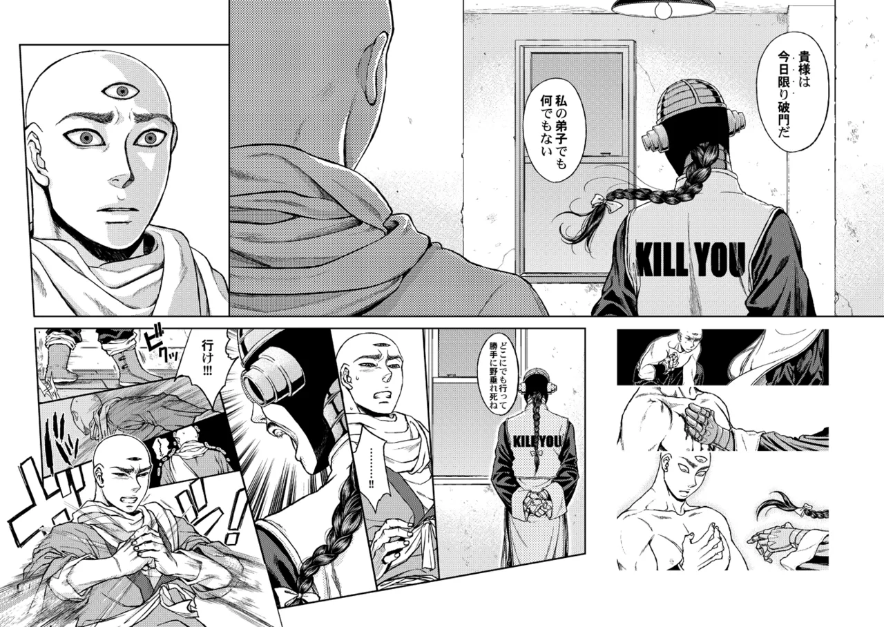 ドラゴンボール■覇気駄目「Slash」 - page37