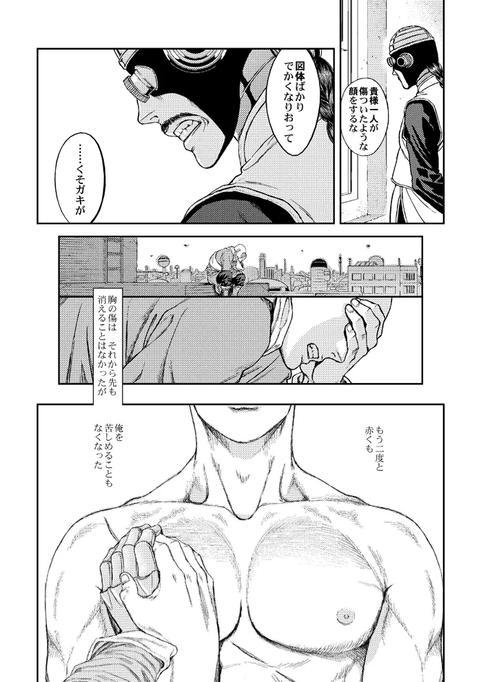 ドラゴンボール■覇気駄目「Slash」 - page38