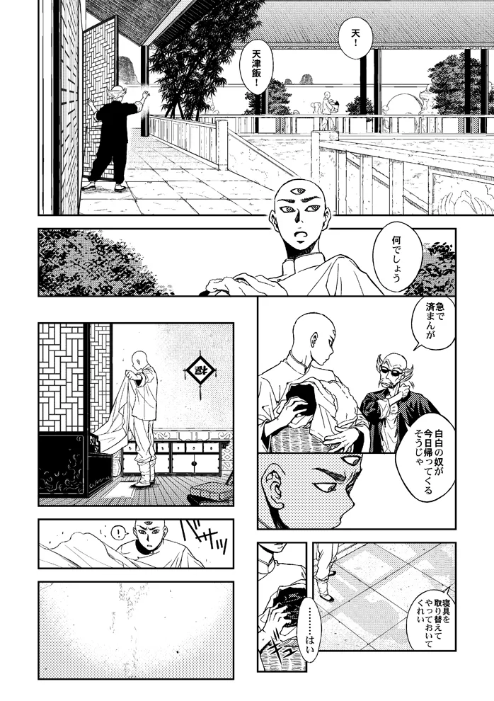 ドラゴンボール■覇気駄目「Slash」 - page4