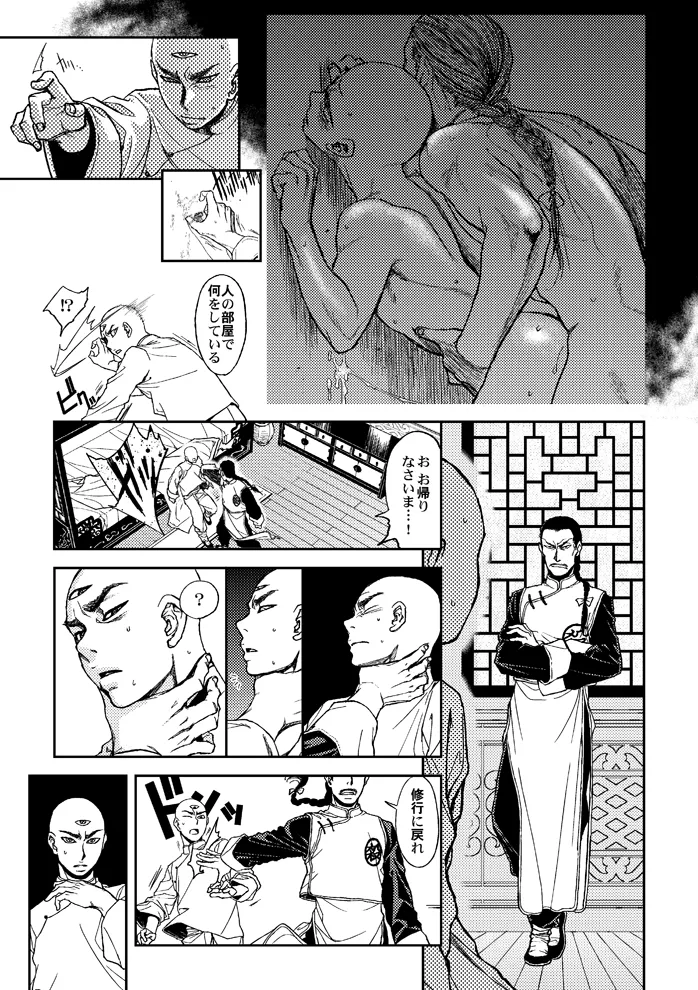 ドラゴンボール■覇気駄目「Slash」 - page5