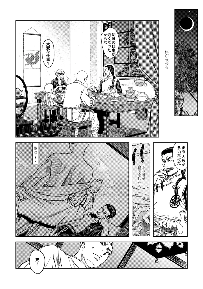 ドラゴンボール■覇気駄目「Slash」 - page6