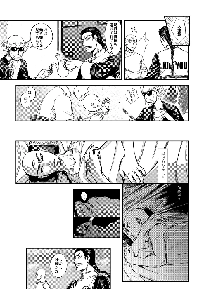 ドラゴンボール■覇気駄目「Slash」 - page7