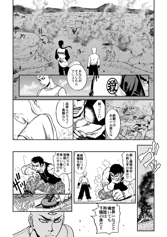 ドラゴンボール■覇気駄目「Slash」 - page8