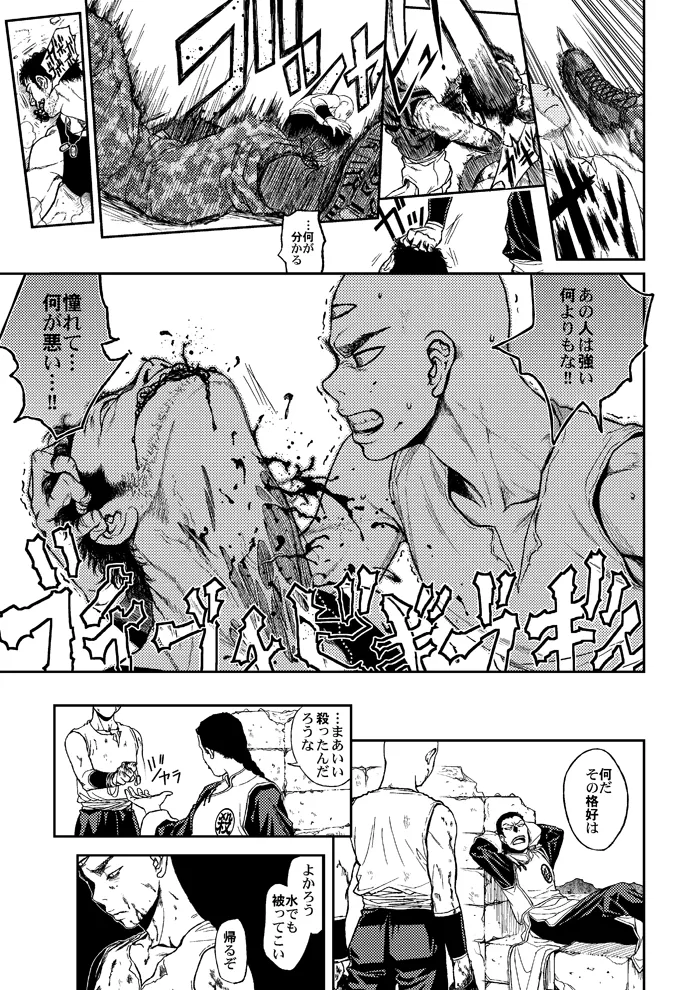 ドラゴンボール■覇気駄目「Slash」 - page9