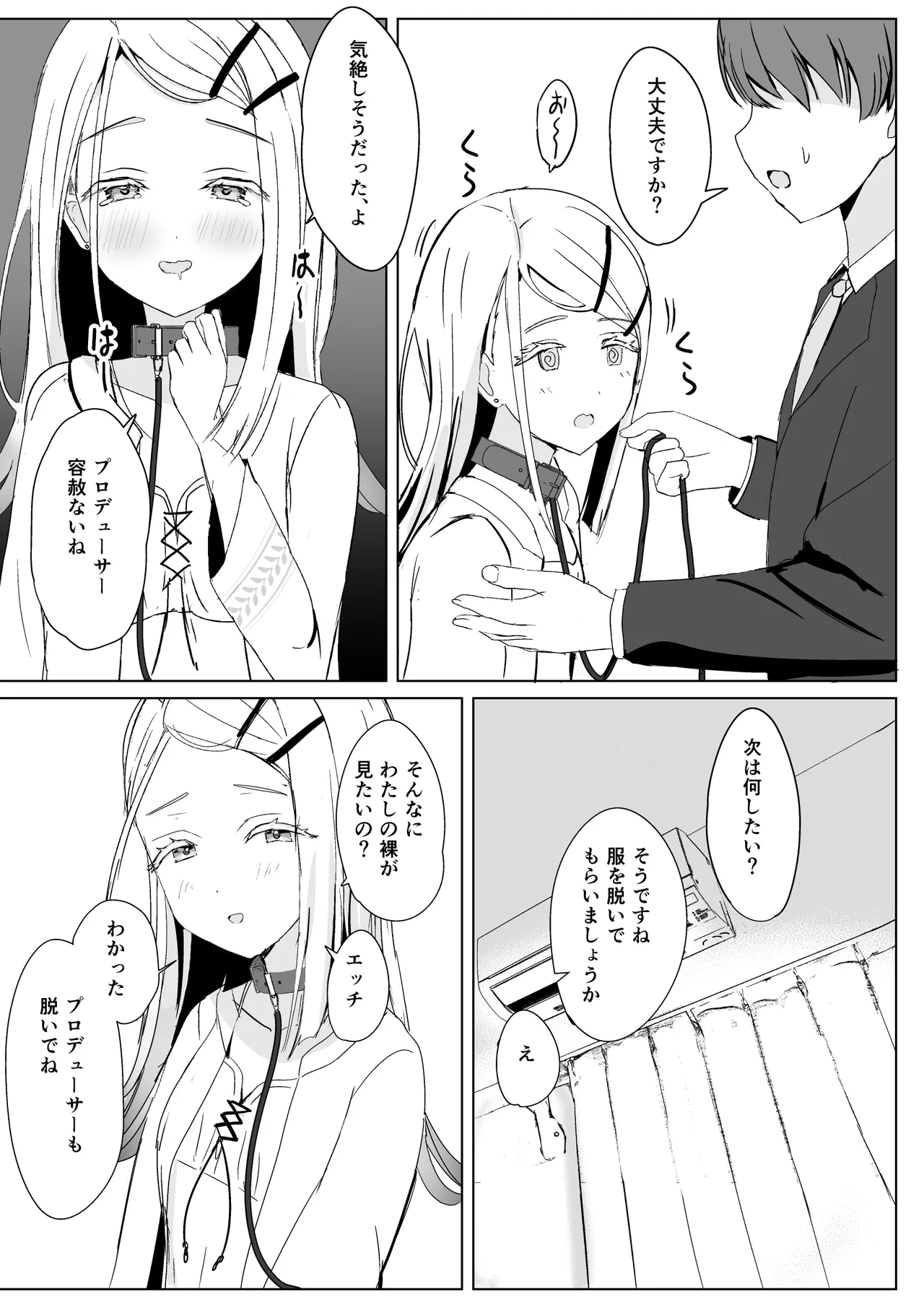 広に首輪をつけたなら - page10