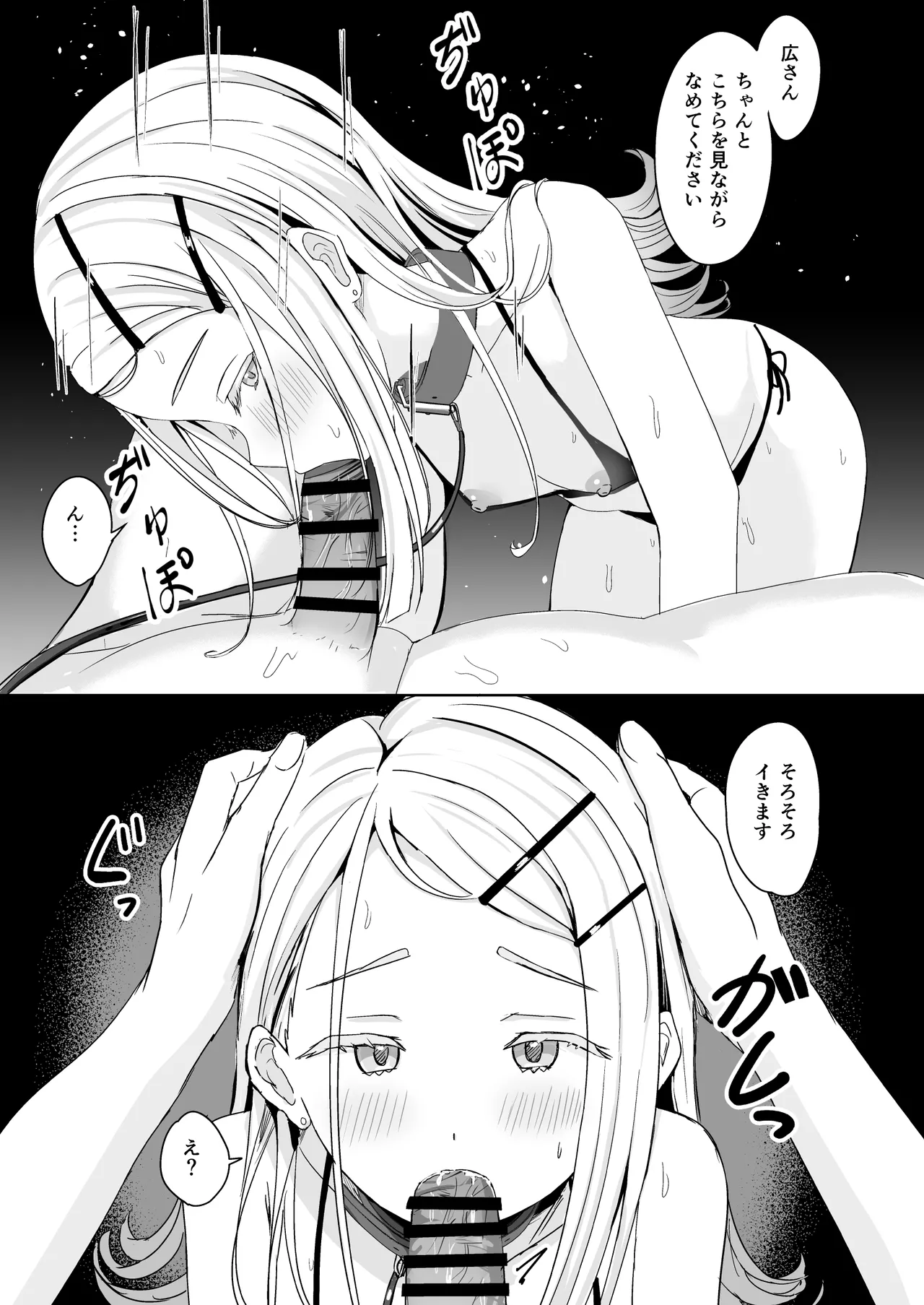 広に首輪をつけたなら - page16