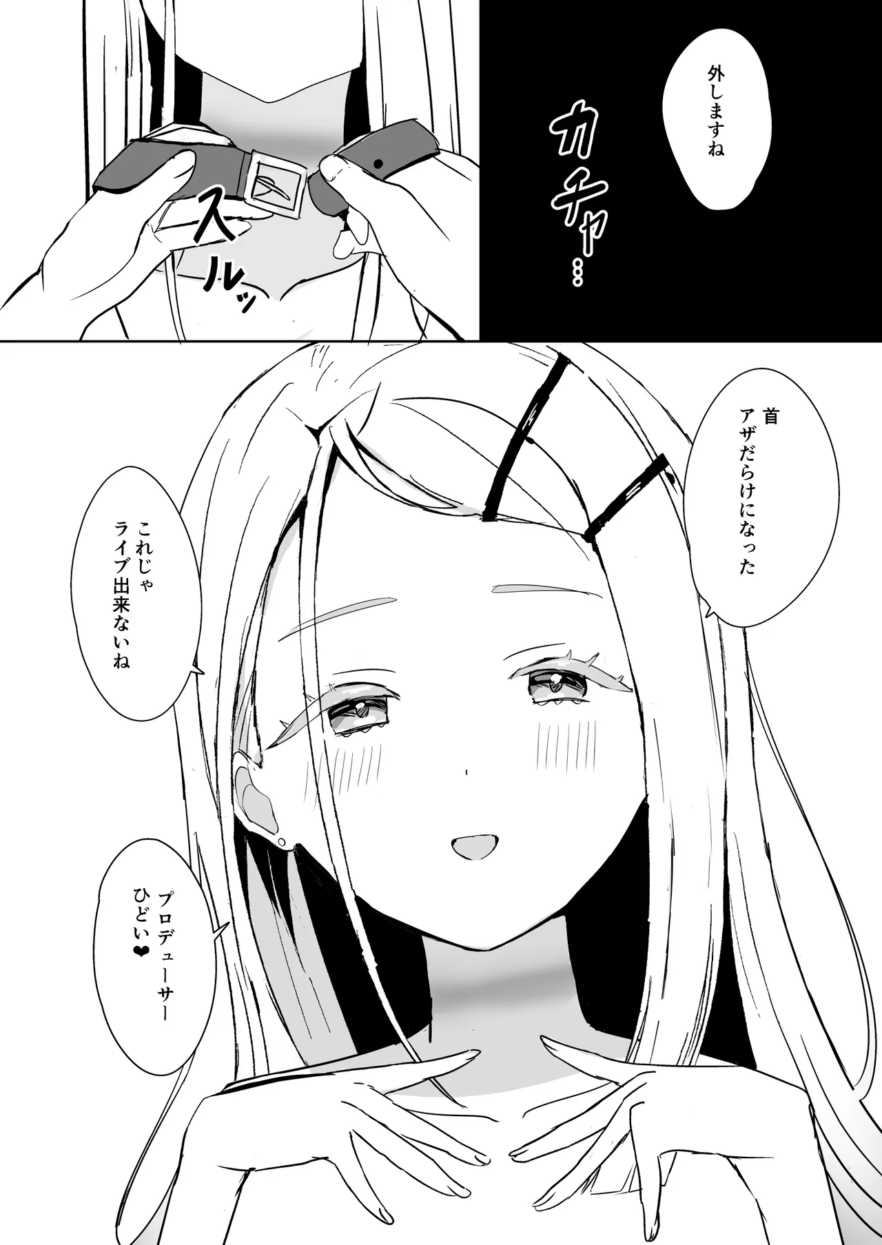 広に首輪をつけたなら - page27