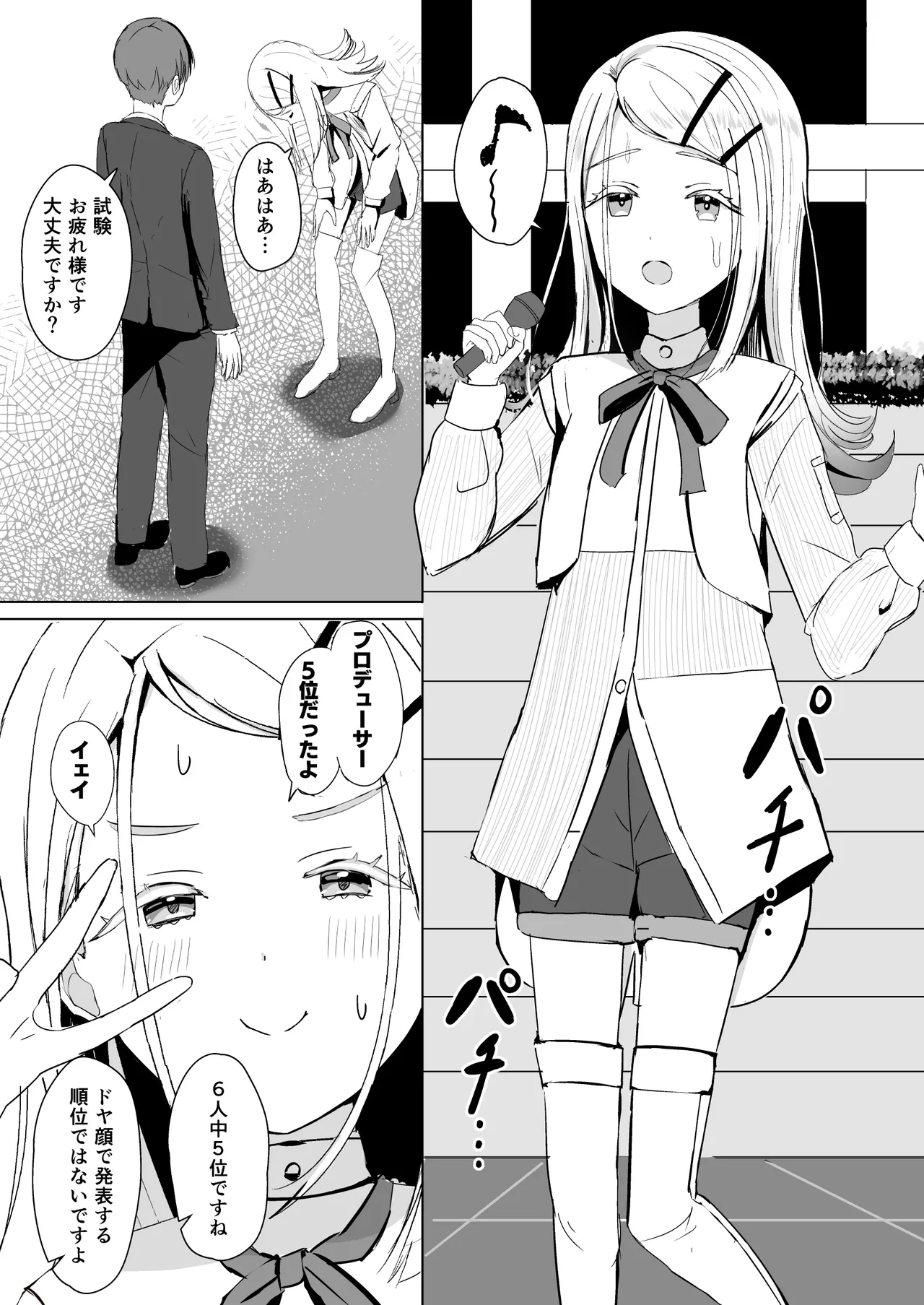 広に首輪をつけたなら - page4