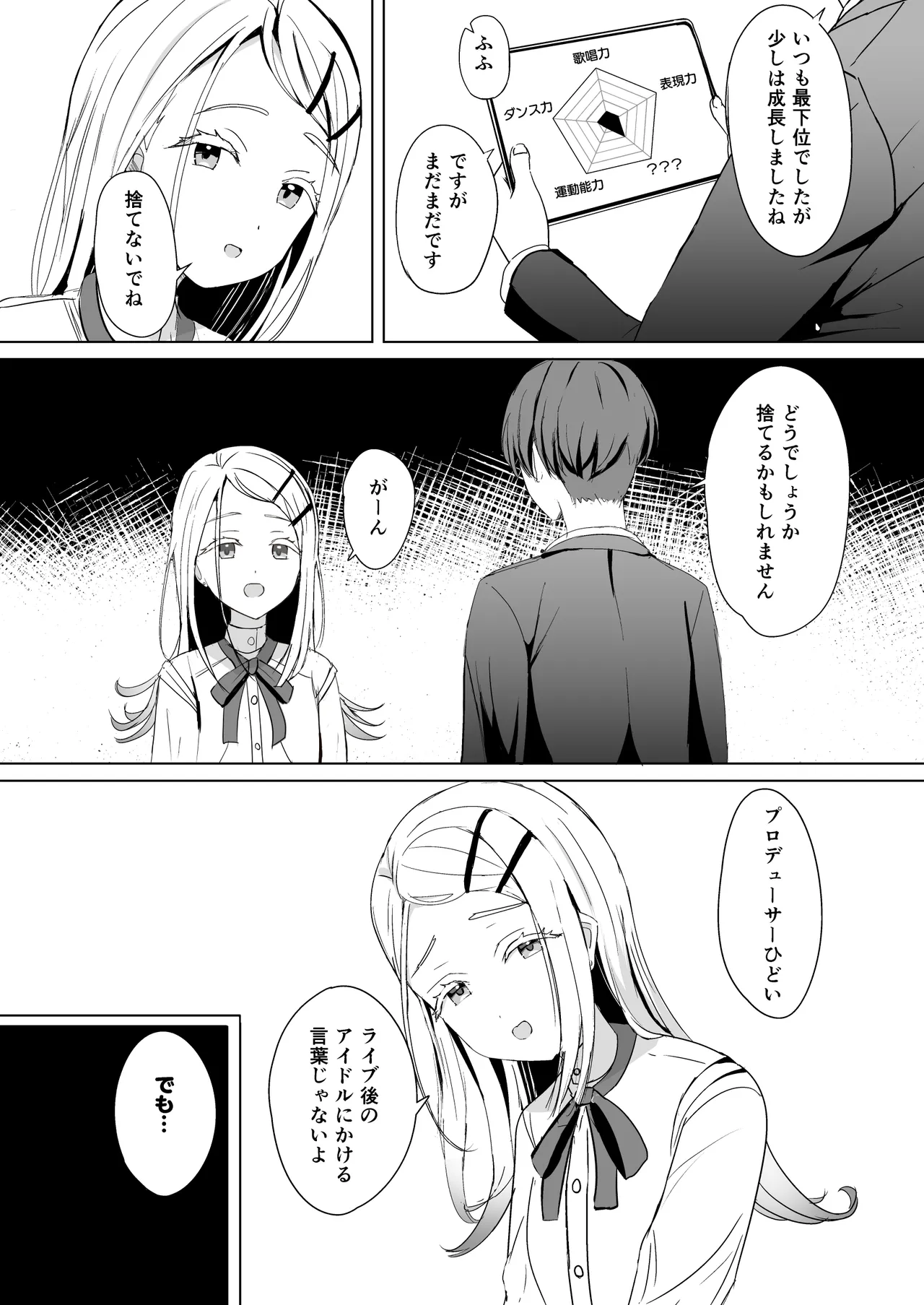 広に首輪をつけたなら - page5