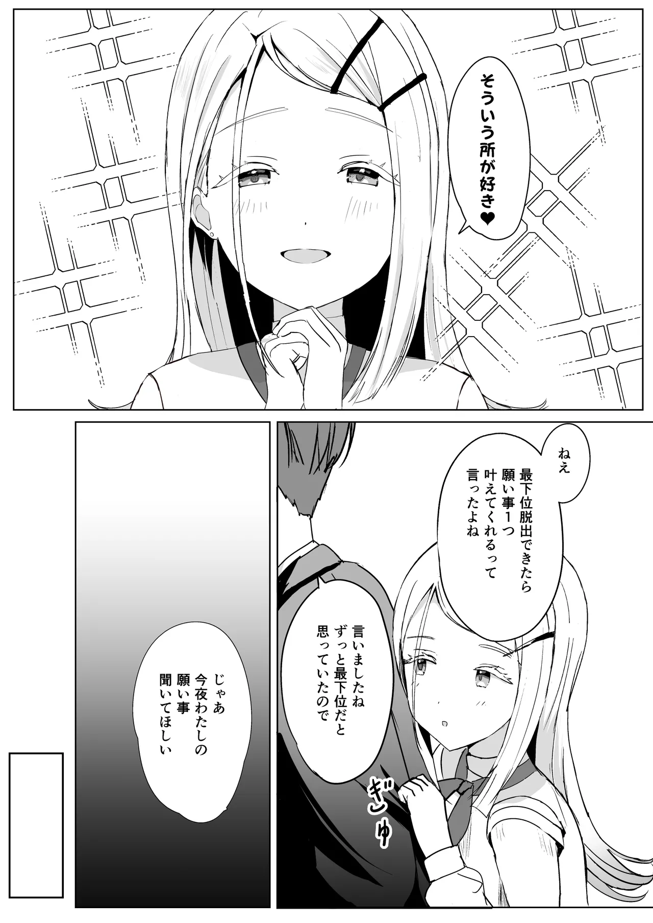 広に首輪をつけたなら - page6