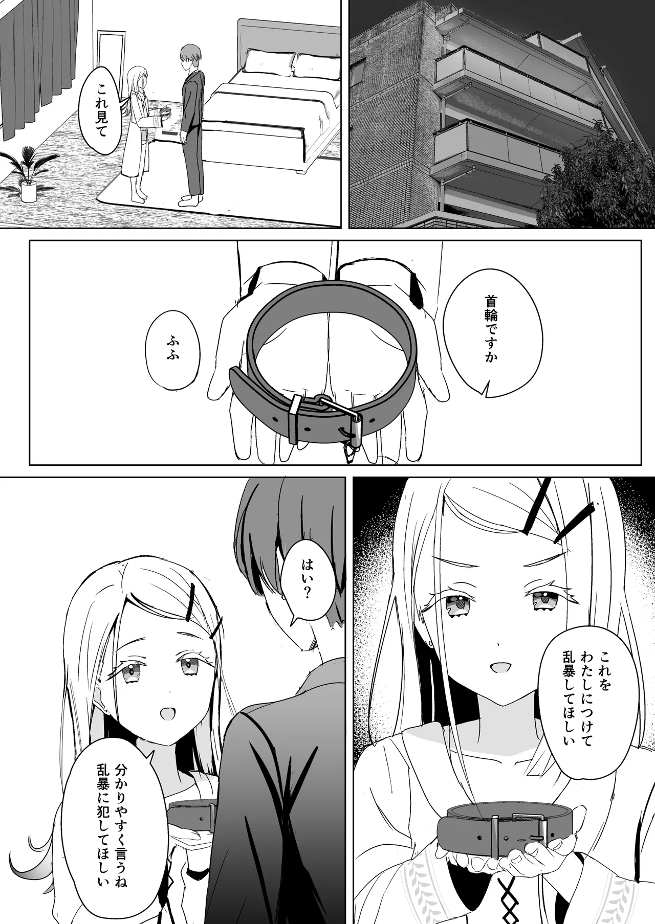 広に首輪をつけたなら - page7