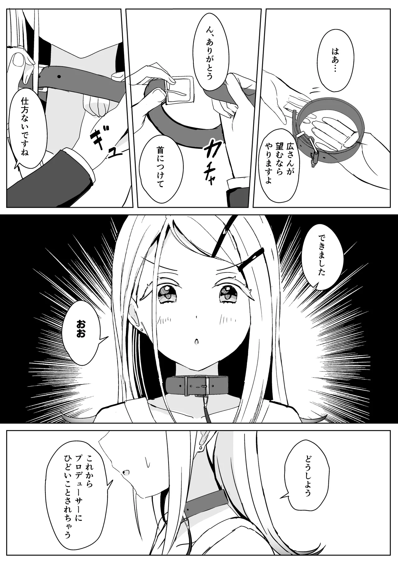 広に首輪をつけたなら - page8