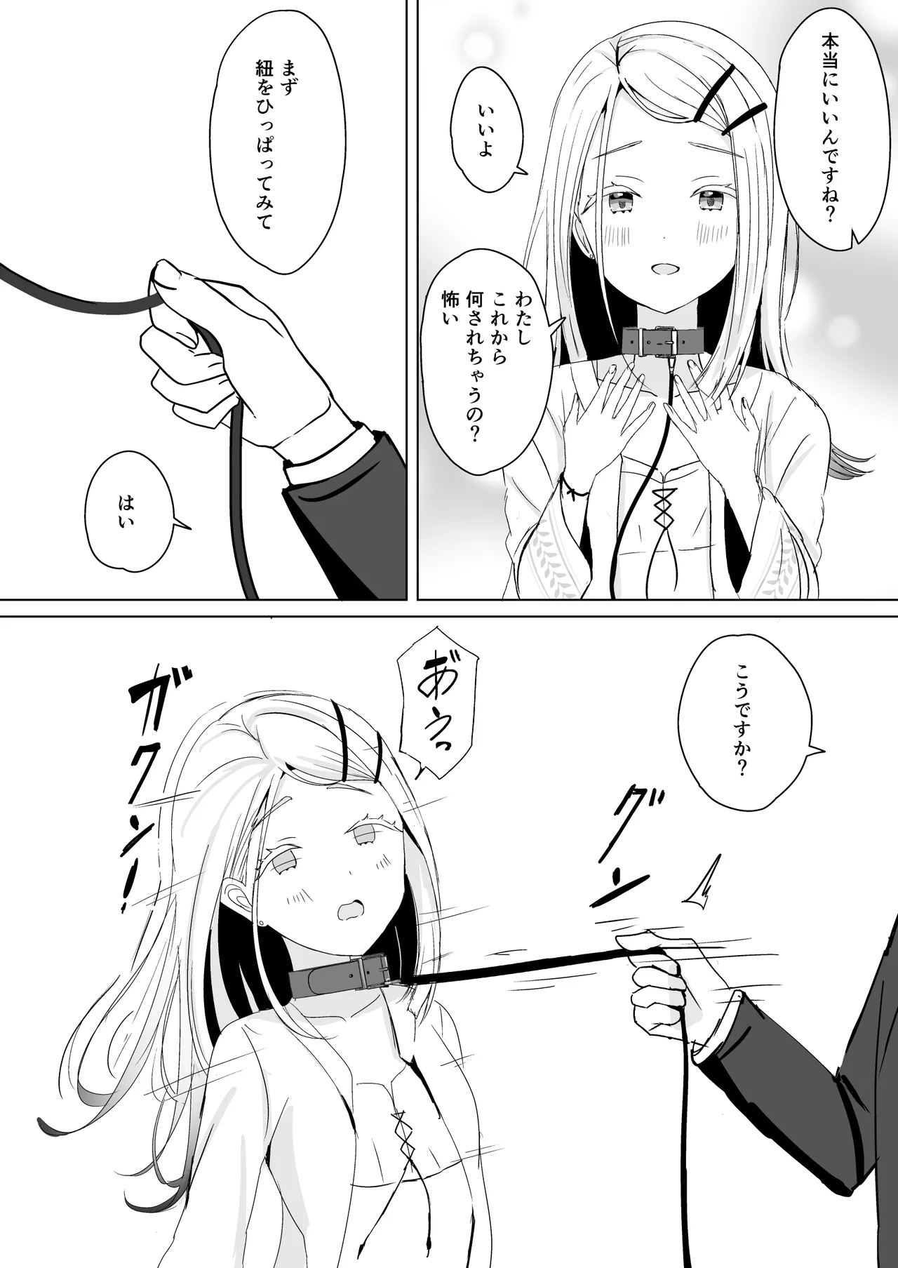 広に首輪をつけたなら - page9