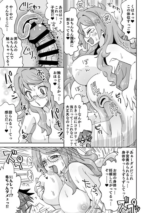 イケメンと地味メガネ少女の入れ替わりH - page12