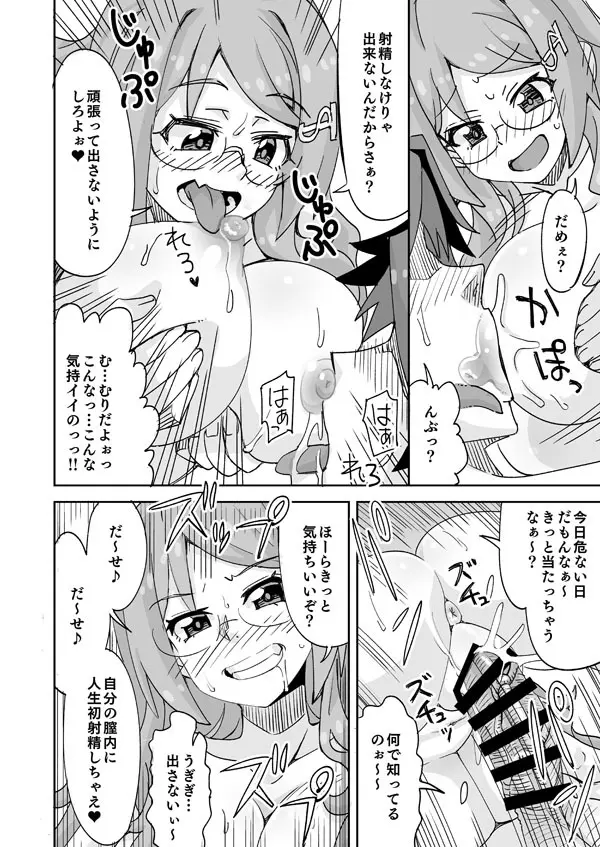 イケメンと地味メガネ少女の入れ替わりH - page13