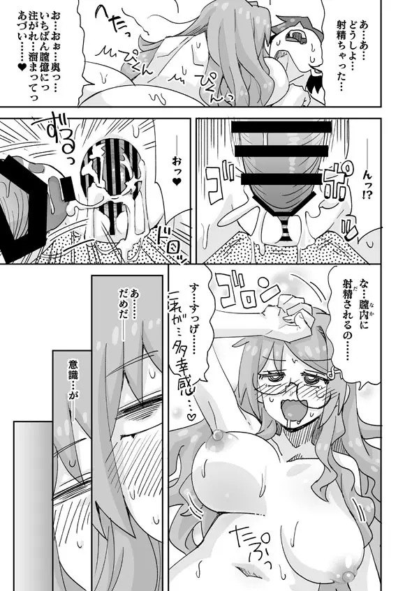 イケメンと地味メガネ少女の入れ替わりH - page16