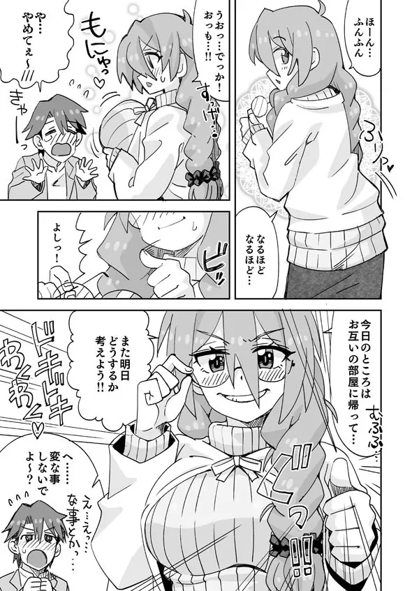 イケメンと地味メガネ少女の入れ替わりH - page2