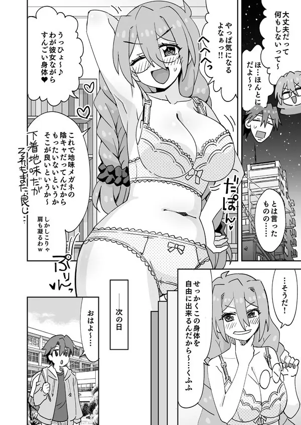 イケメンと地味メガネ少女の入れ替わりH - page3