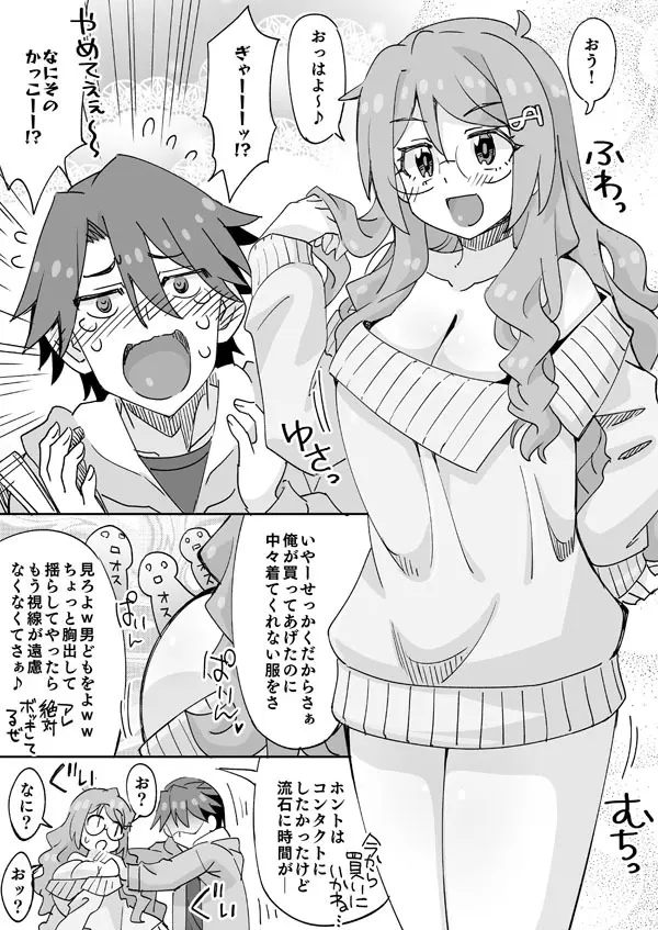 イケメンと地味メガネ少女の入れ替わりH - page4
