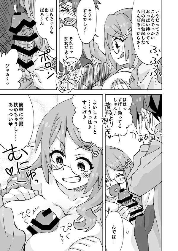 イケメンと地味メガネ少女の入れ替わりH - page6