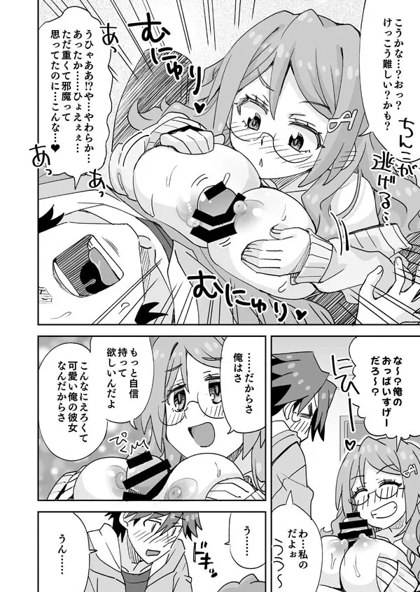 イケメンと地味メガネ少女の入れ替わりH - page7