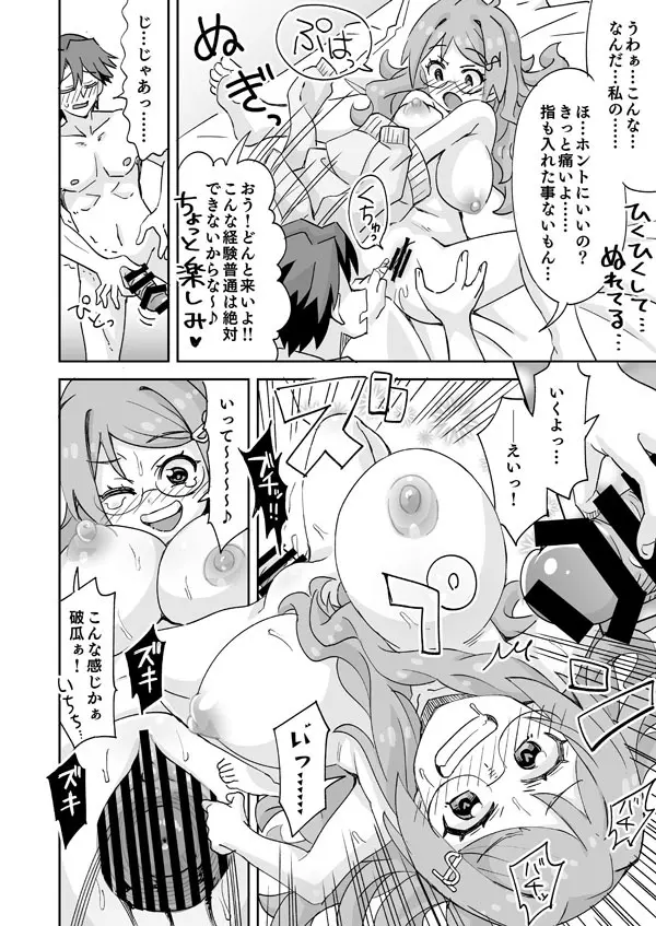 イケメンと地味メガネ少女の入れ替わりH - page9