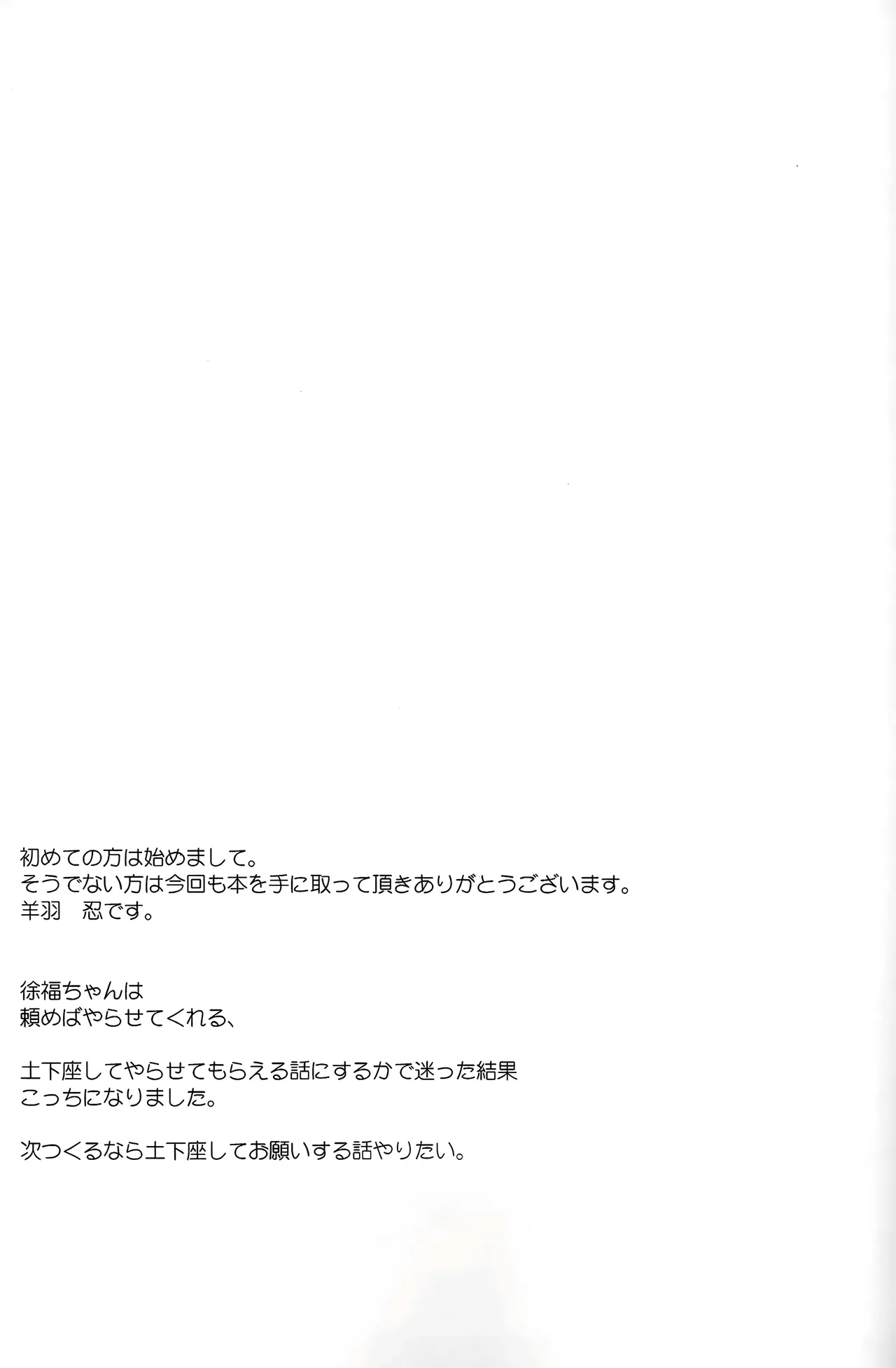 甘えさせてくれる徐福ちゃん - page16