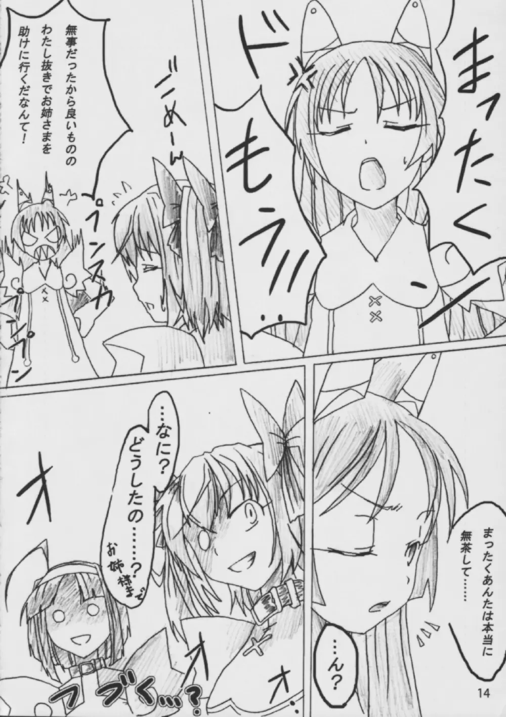 エンジェルクライシス - page15