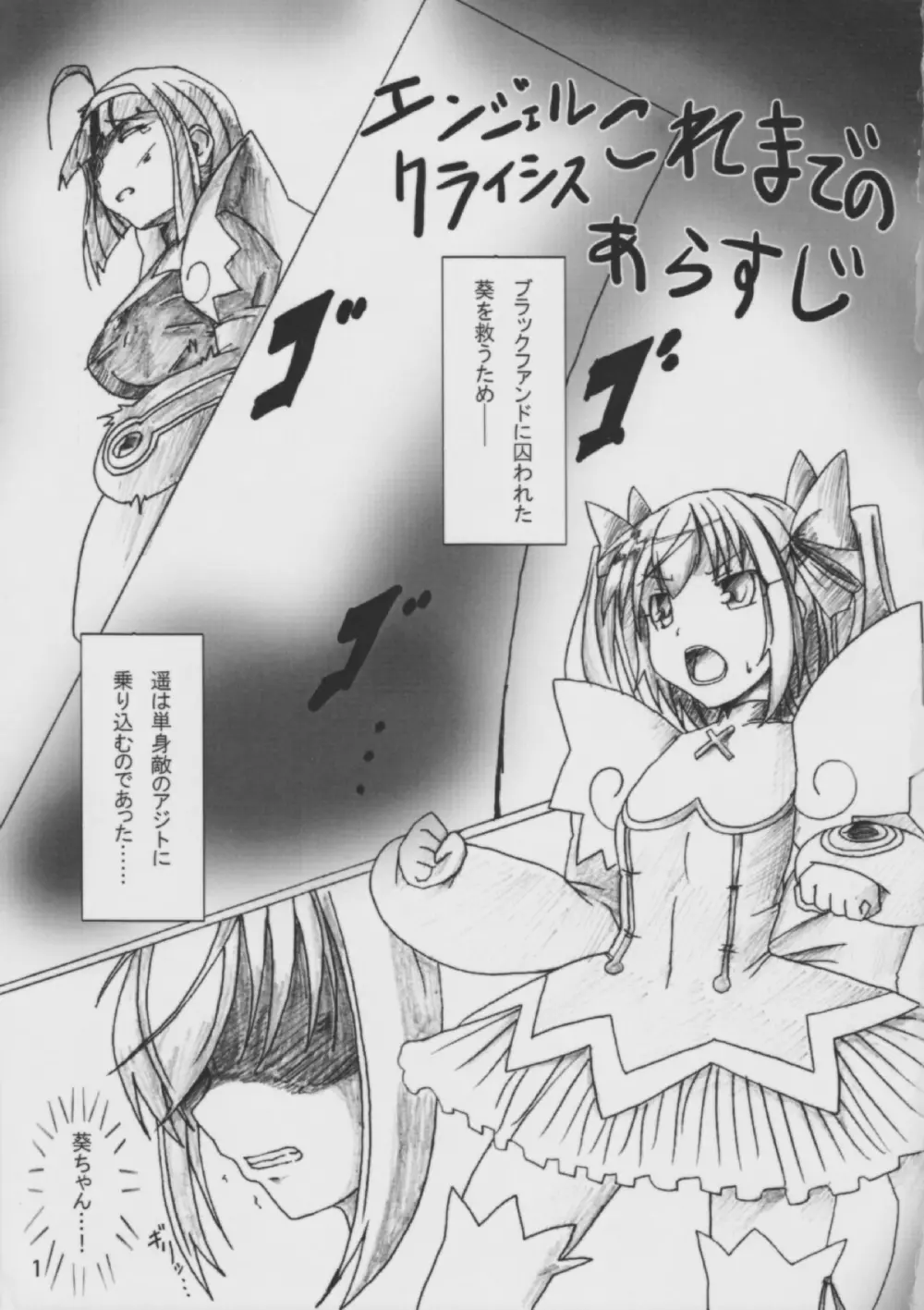 エンジェルクライシス - page2