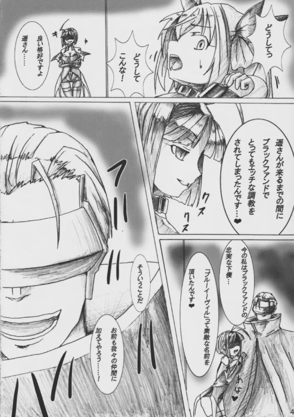 エンジェルクライシス - page5