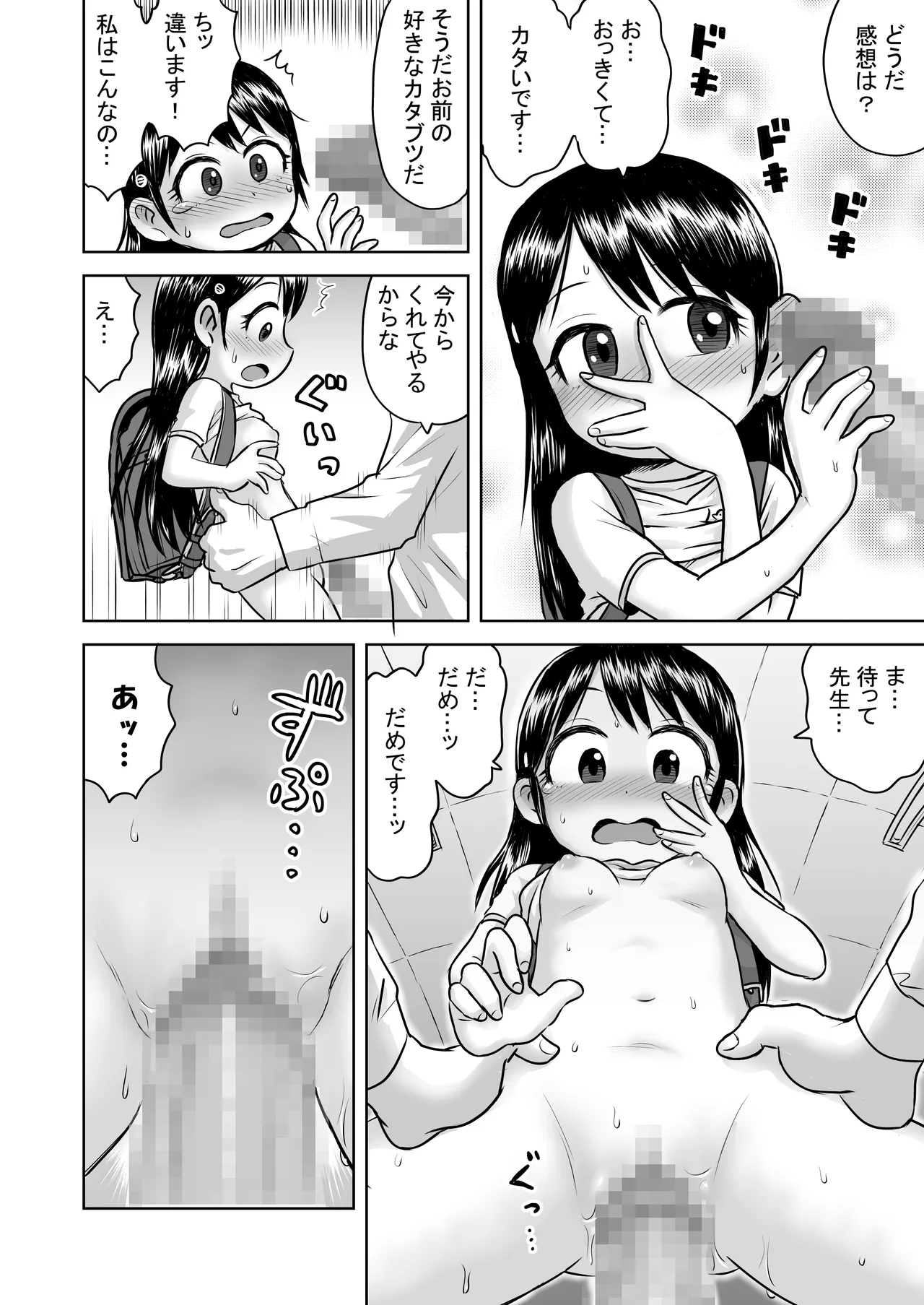 悪魔の力で優等生を言いなりにしてみたらオナニー中毒だった - page10