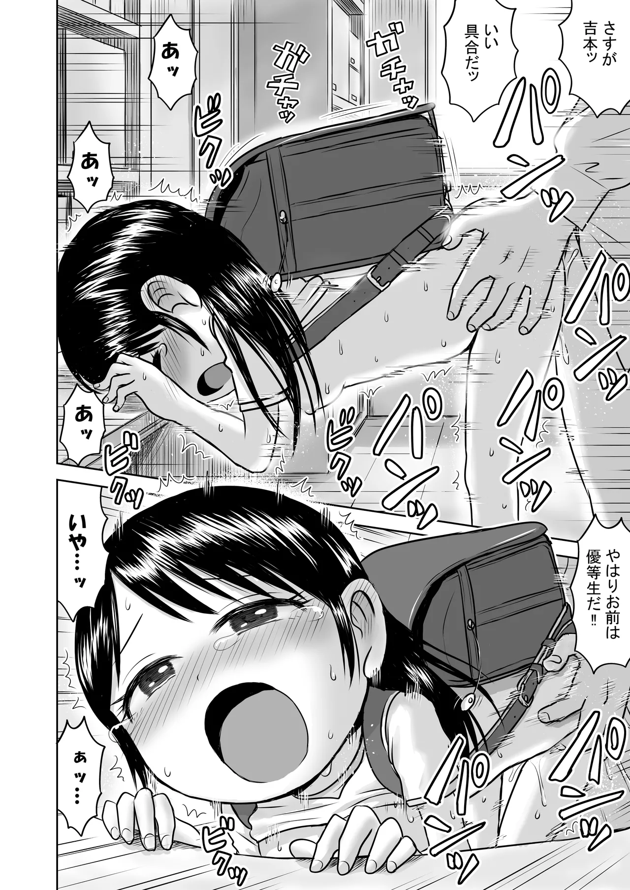 悪魔の力で優等生を言いなりにしてみたらオナニー中毒だった - page14
