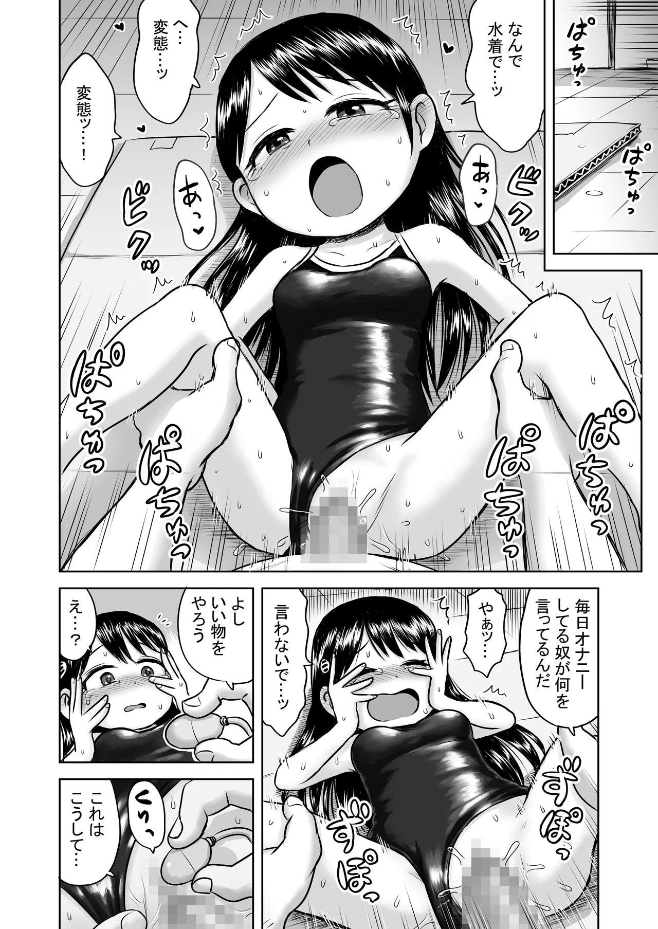 悪魔の力で優等生を言いなりにしてみたらオナニー中毒だった - page18