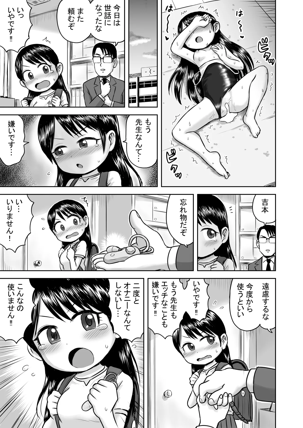 悪魔の力で優等生を言いなりにしてみたらオナニー中毒だった - page23