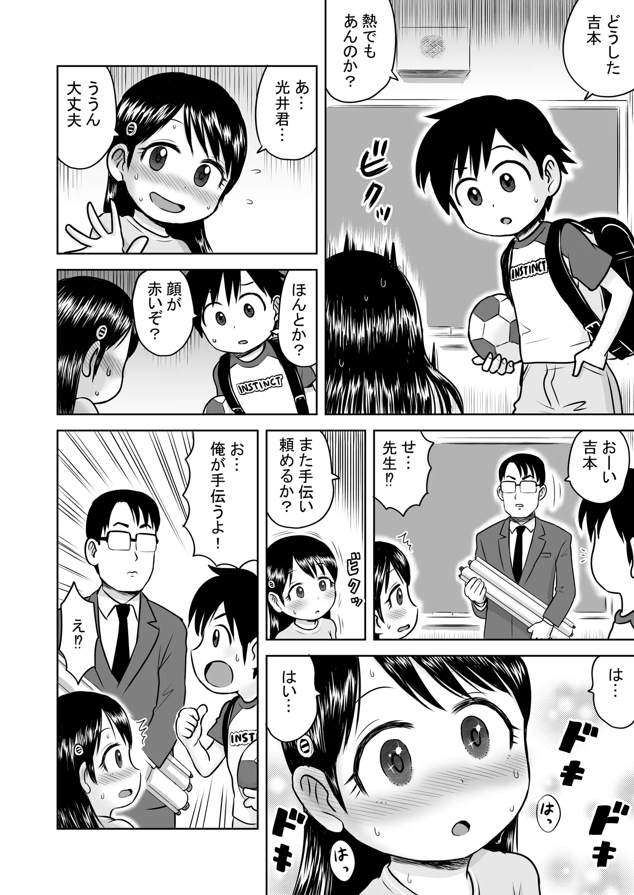 悪魔の力で優等生を言いなりにしてみたらオナニー中毒だった - page26