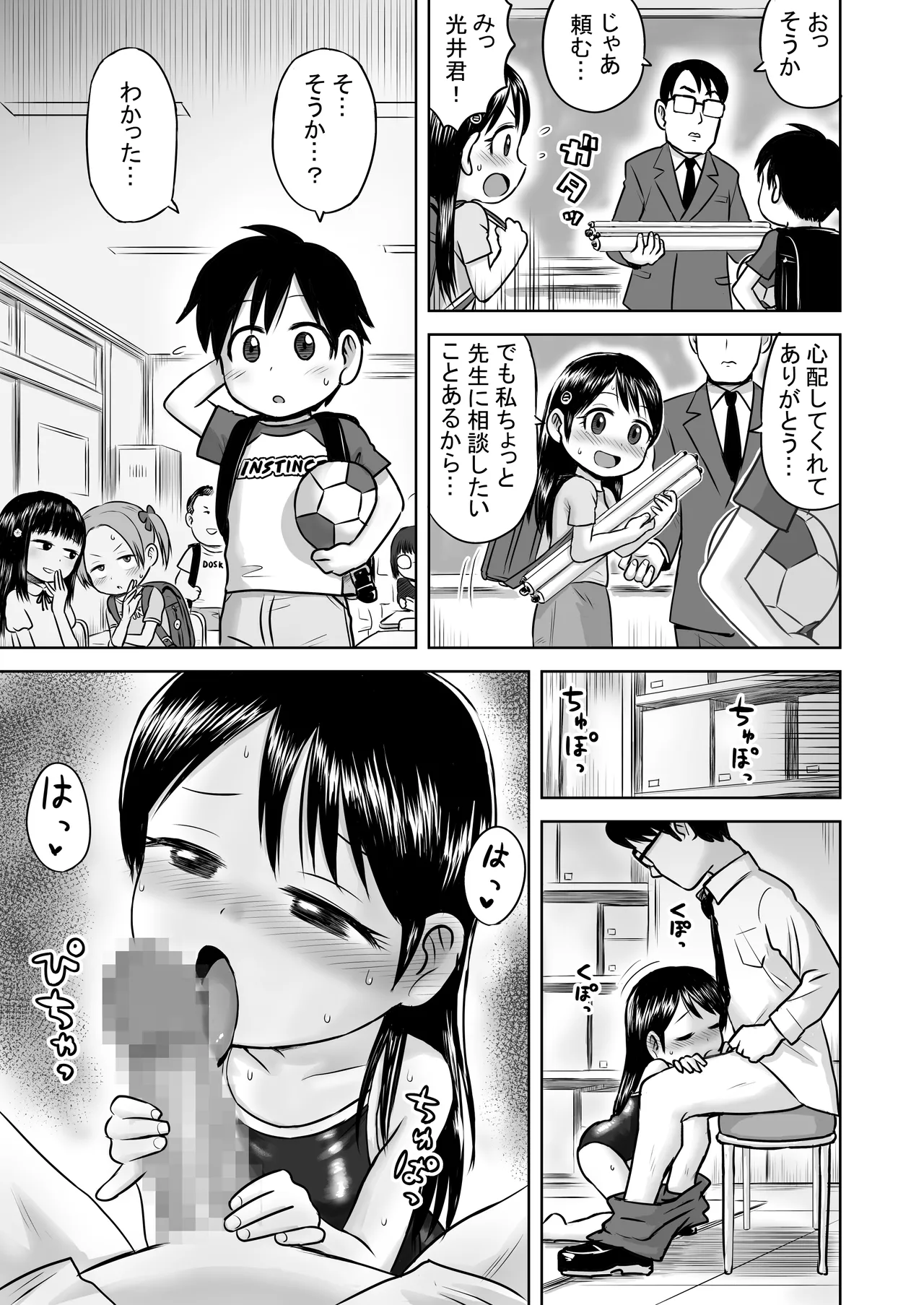 悪魔の力で優等生を言いなりにしてみたらオナニー中毒だった - page27