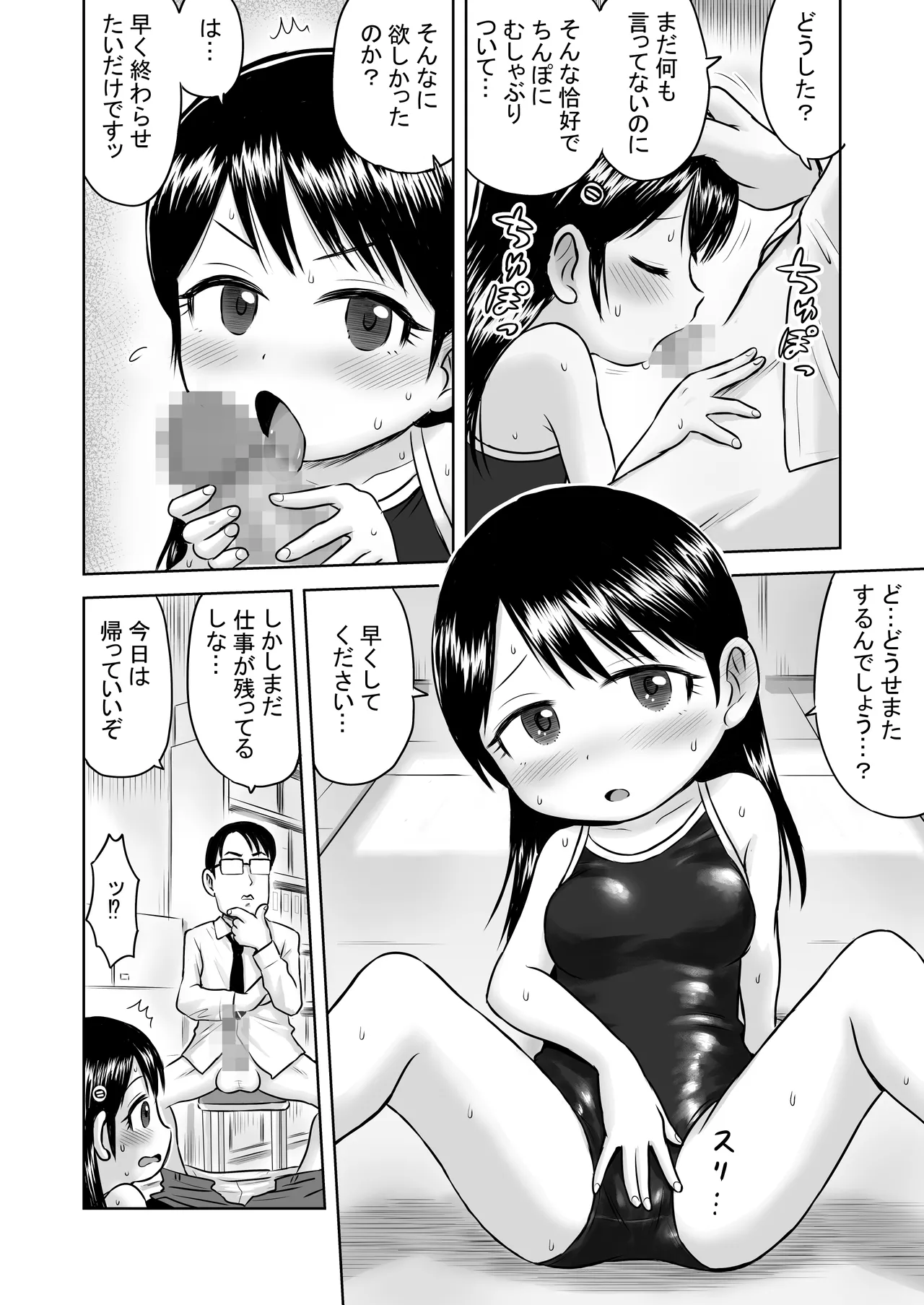 悪魔の力で優等生を言いなりにしてみたらオナニー中毒だった - page28