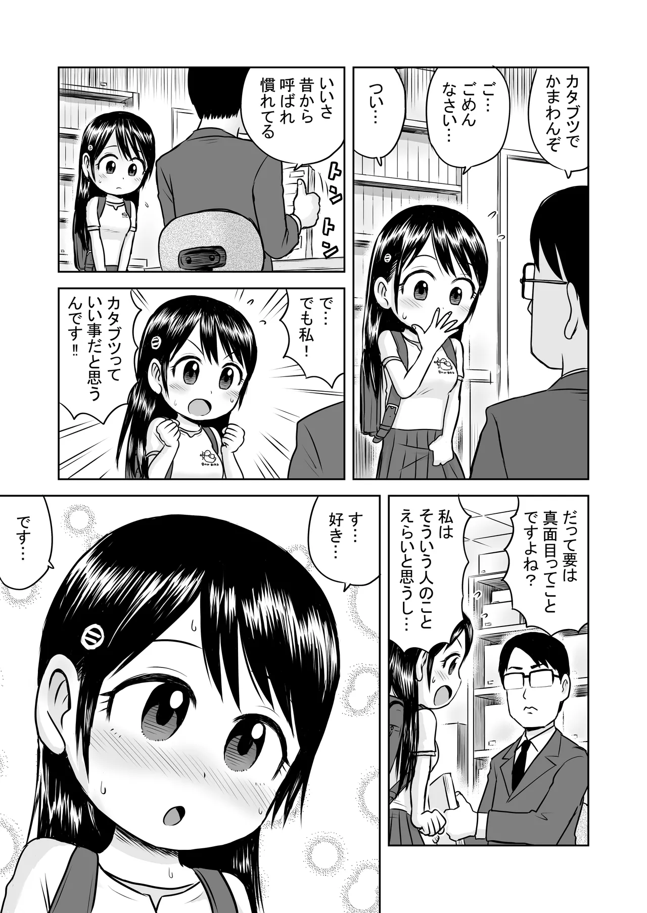 悪魔の力で優等生を言いなりにしてみたらオナニー中毒だった - page3