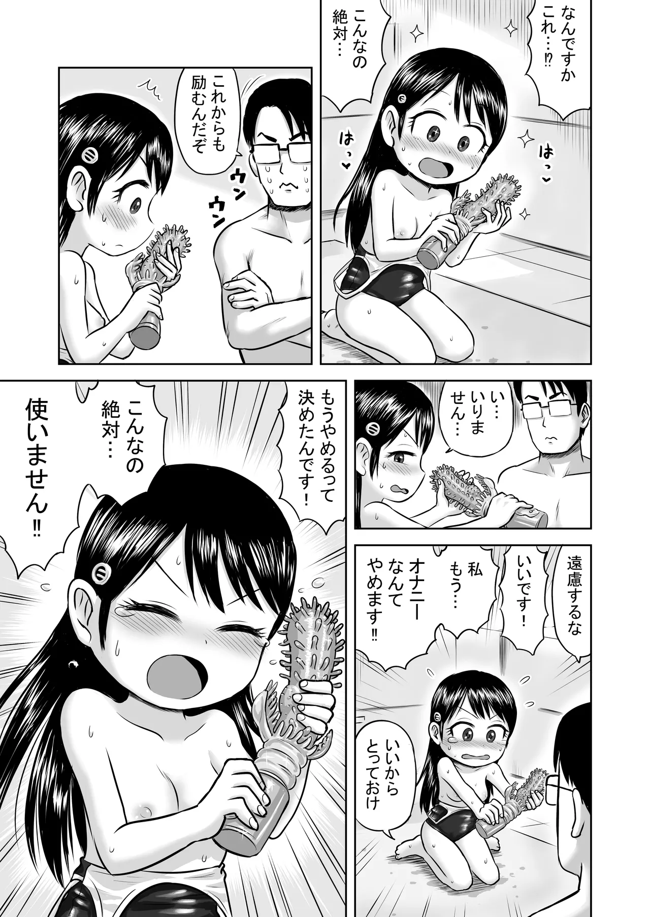 悪魔の力で優等生を言いなりにしてみたらオナニー中毒だった - page37