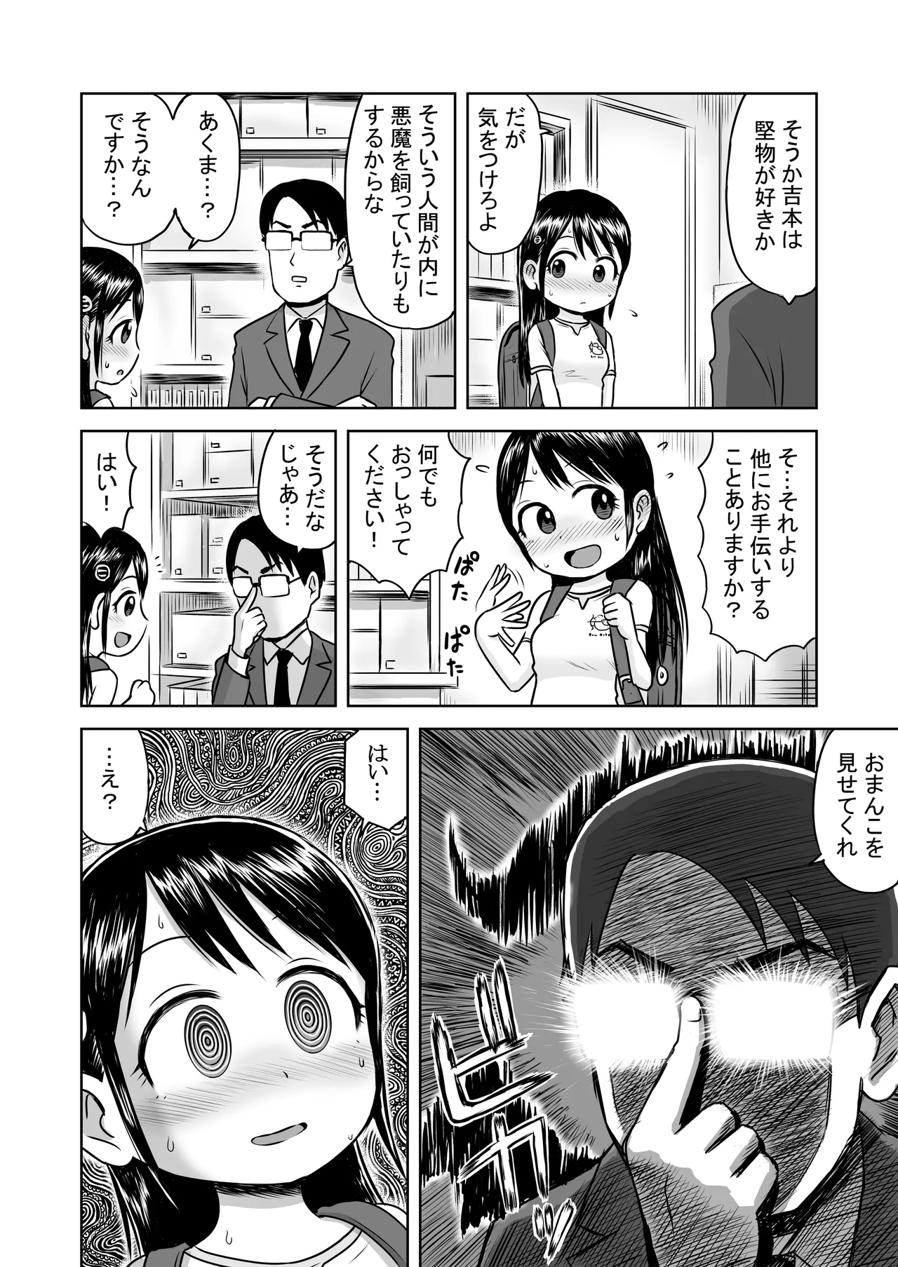 悪魔の力で優等生を言いなりにしてみたらオナニー中毒だった - page4