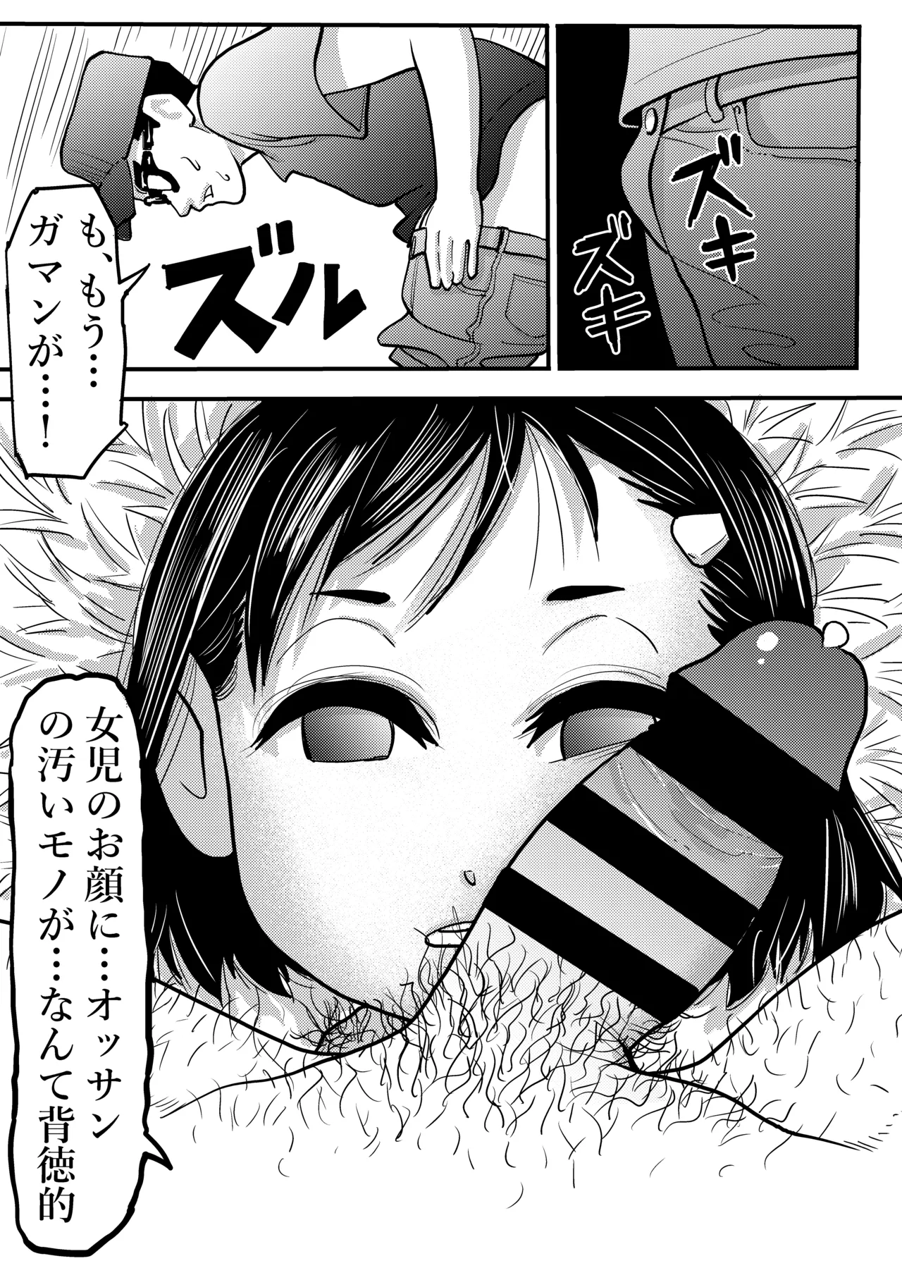 女児催眠姦 - page10