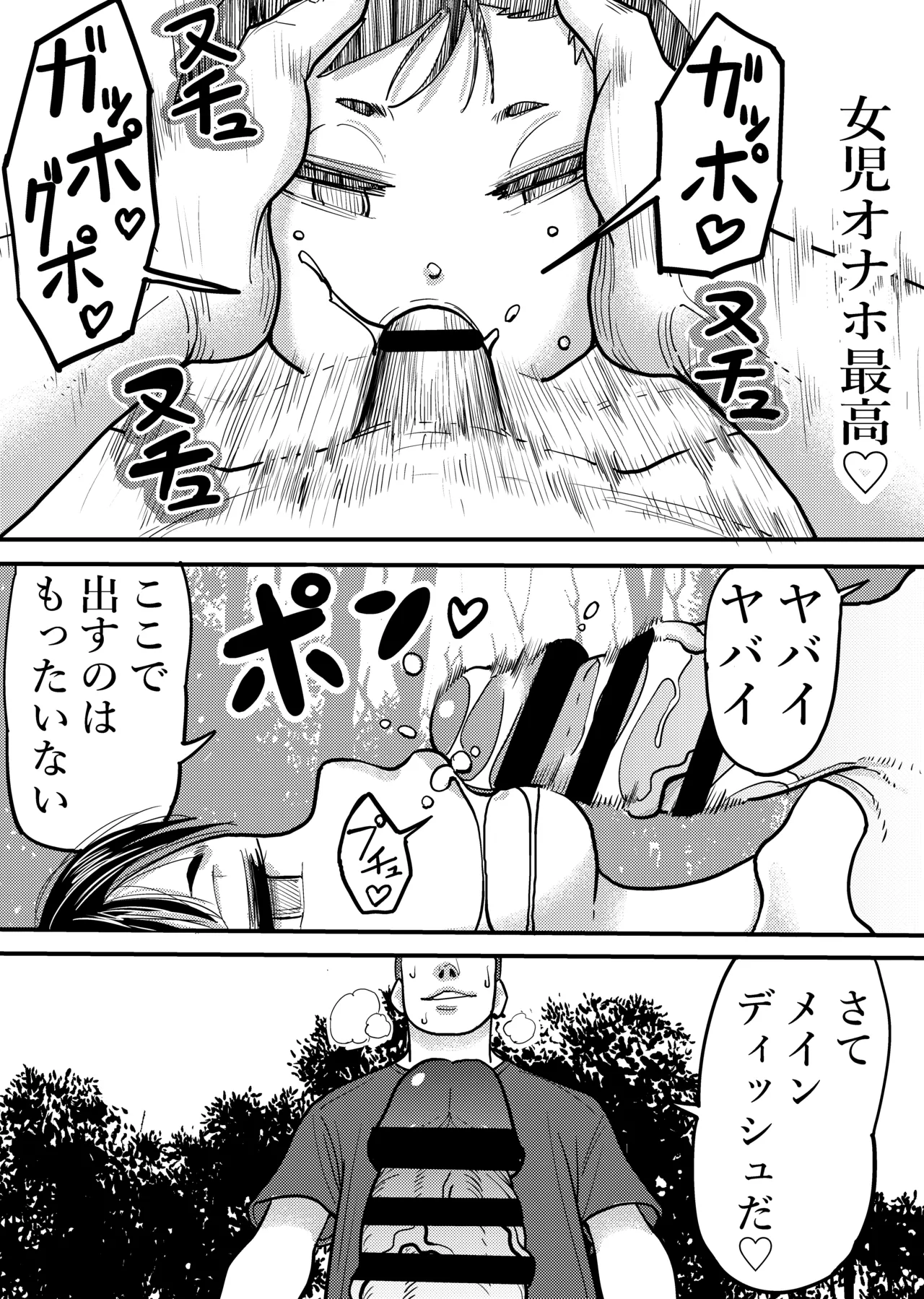 女児催眠姦 - page12