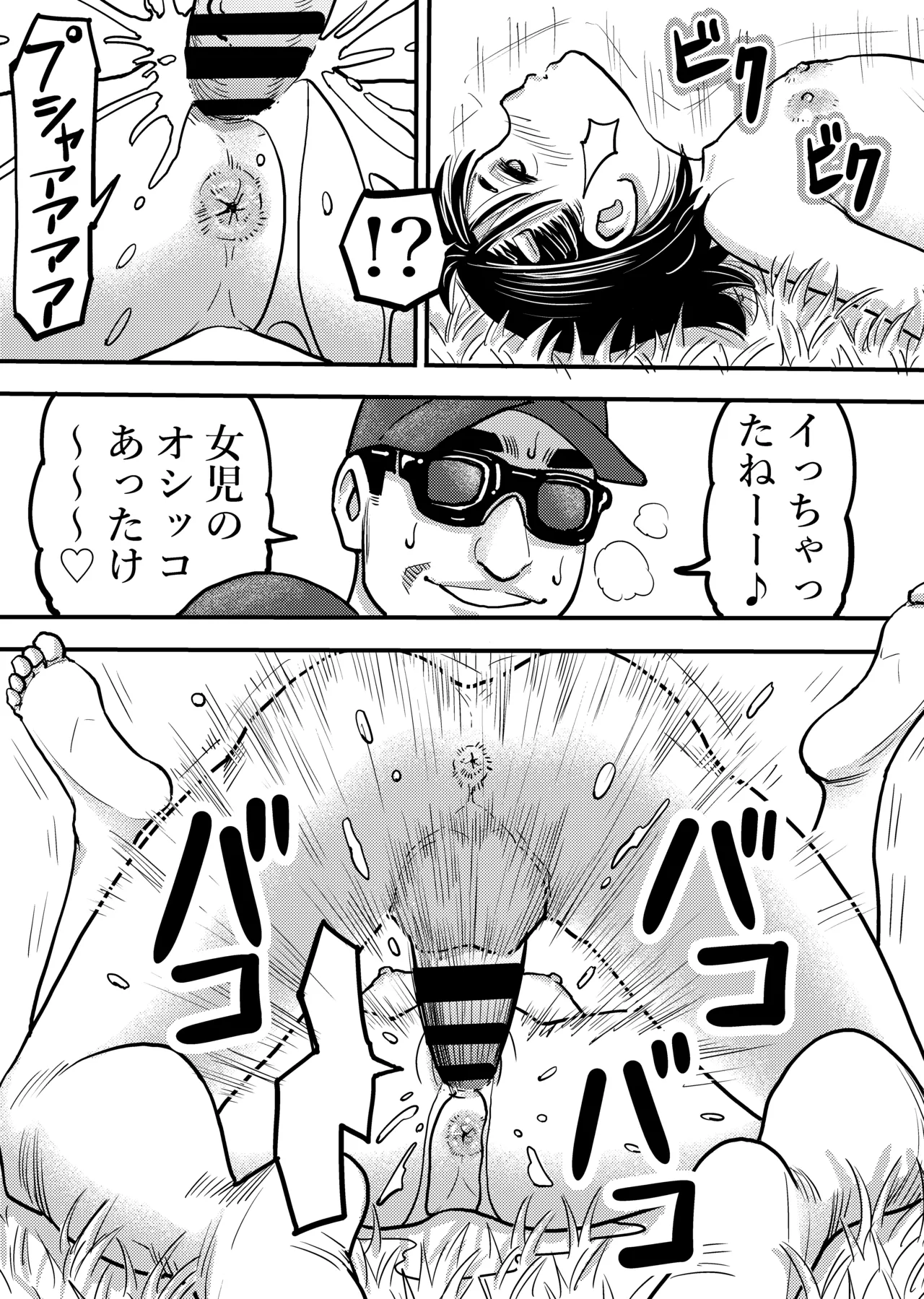 女児催眠姦 - page15