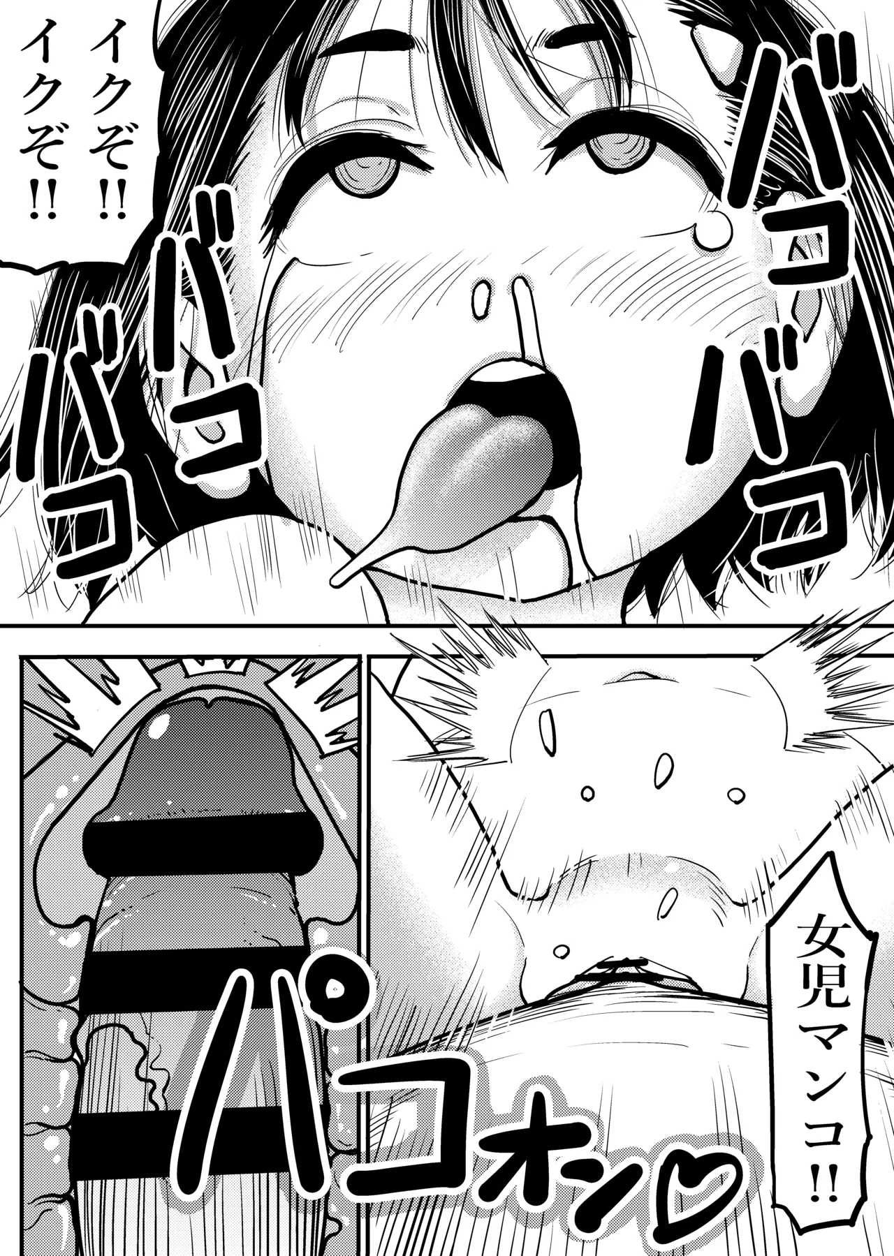 女児催眠姦 - page16