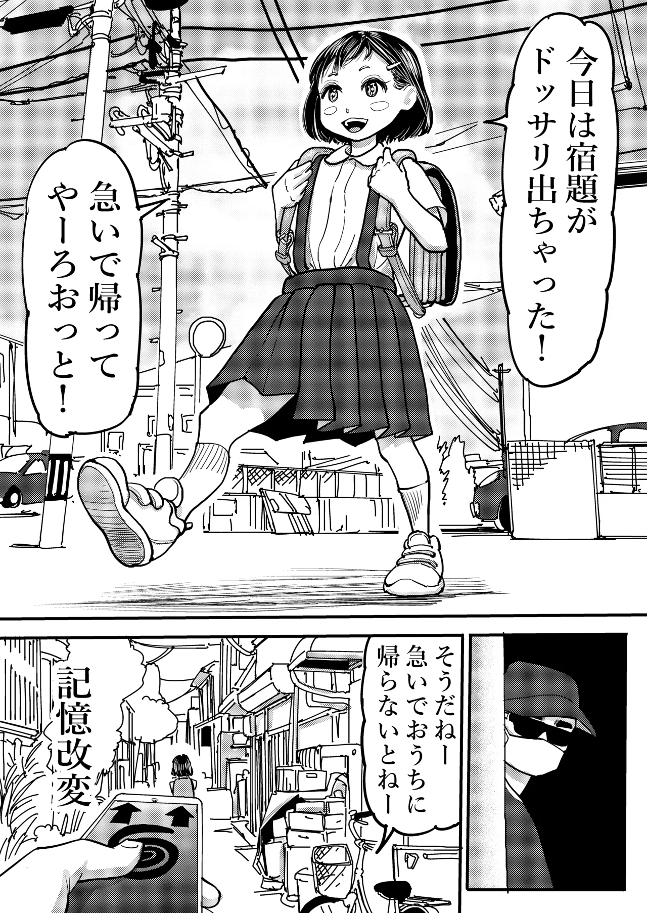 女児催眠姦 - page4