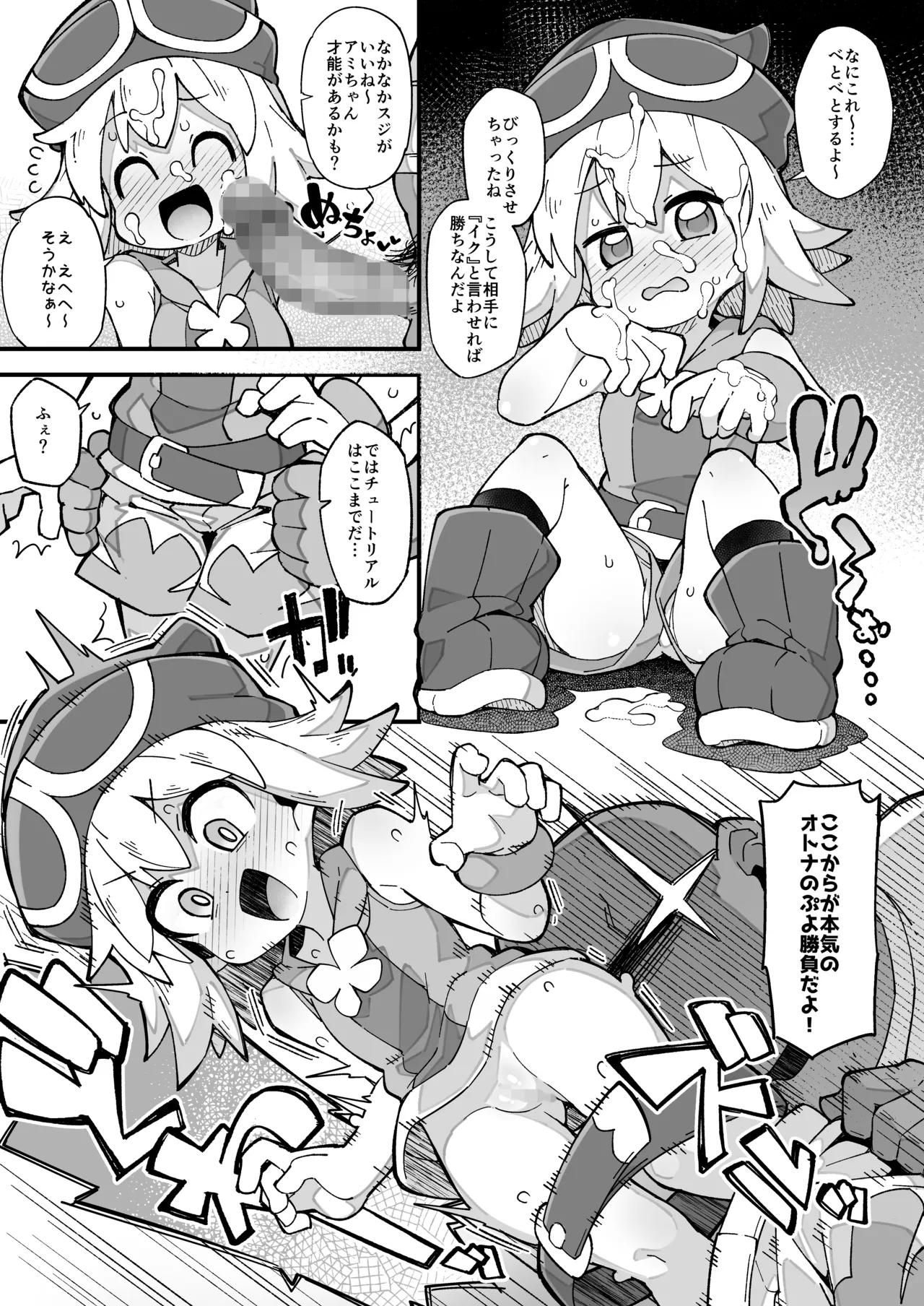 ぷよぷよ短編漫画～アミティ編～ - page3
