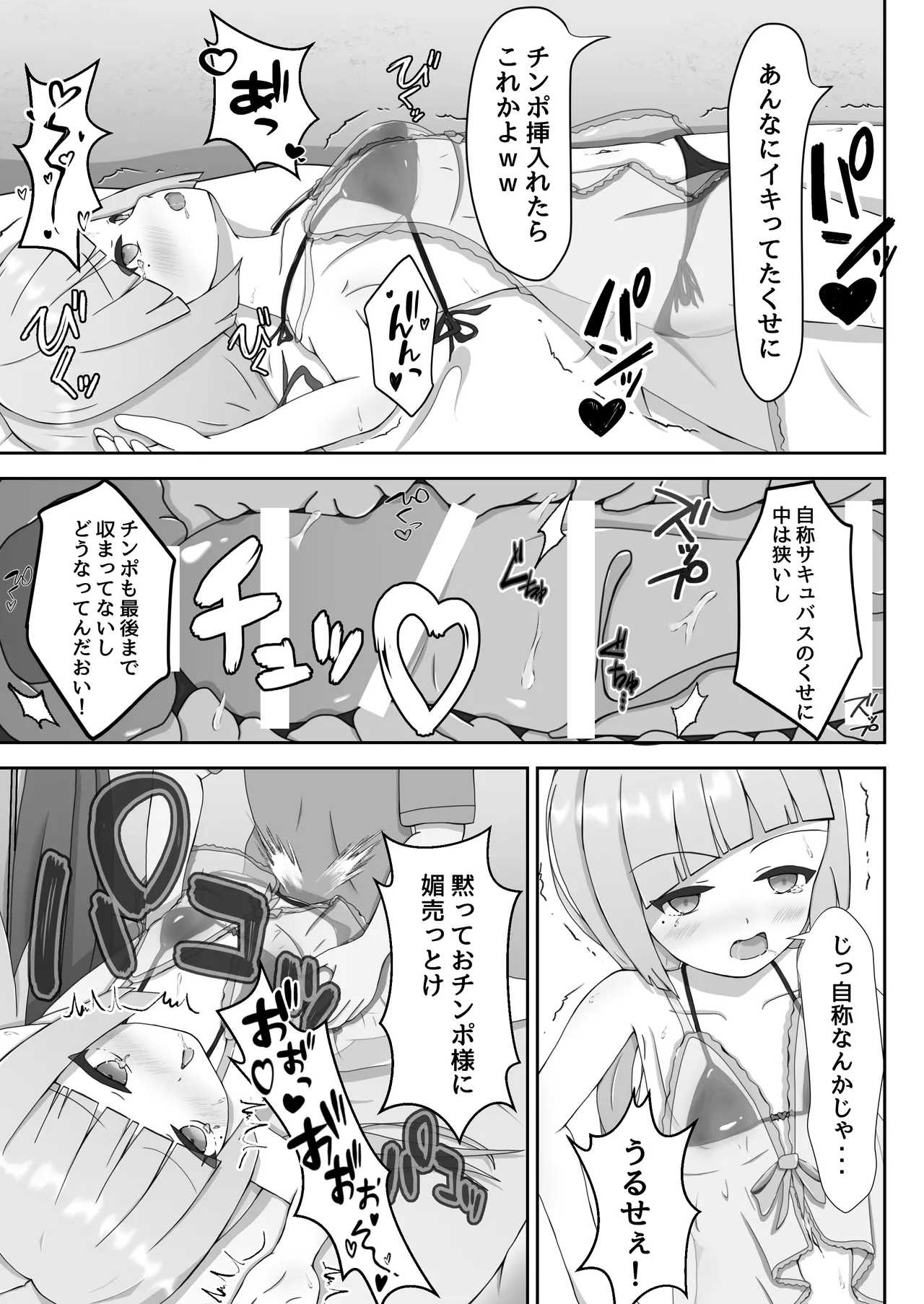 よわよわサキュバスオナホ堕ち - page10