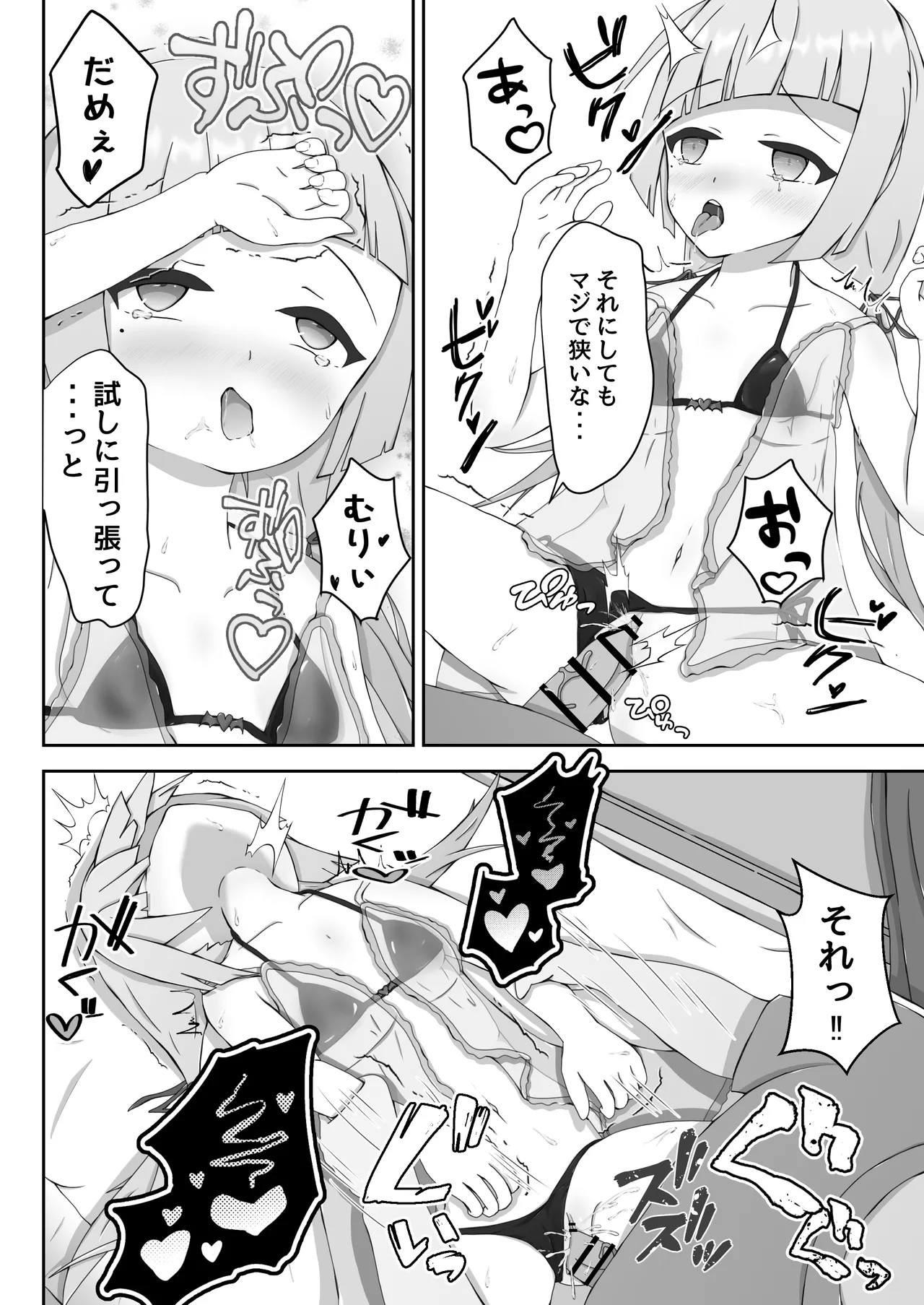 よわよわサキュバスオナホ堕ち - page11